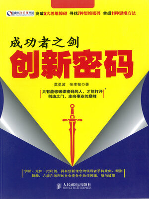 cover image of 成功者之剑(Winner's Sword)